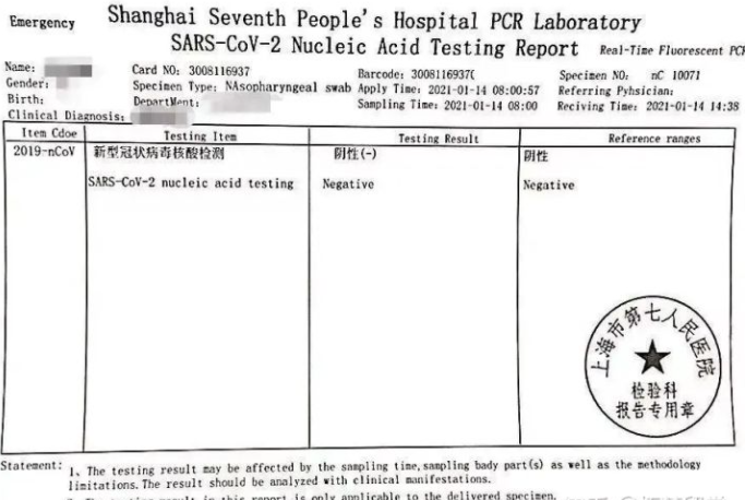 赴美生子一份合格的核酸检测报告