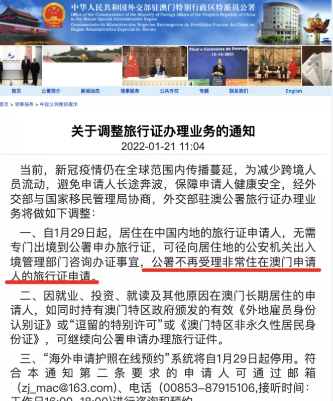 最新消息：香港澳门停止受理对居住在内地的旅行证申请人换发旅行证的申请